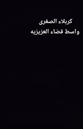 #كربلاء_مدينة_العشق_والعاشقين 
