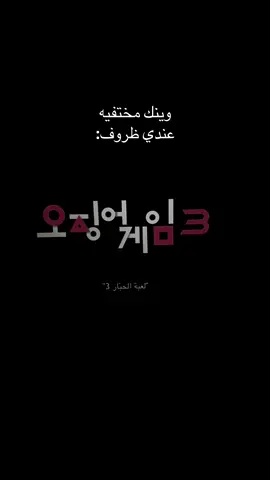 ❤️‍🔥 #squidgame #netflix #fyp #لعبة_الحبار #kdrama #كيدراما #اكسبلور #نتفلكس 