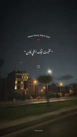♥️😘 #ahmeedashraf120 #fyyyyyyyyyyyyyyyyyyy #fyyyyyyyyyyyyyyyy #video #trendingvideo #فيديوهات_احمد_اشرف #رامي_صبري 
