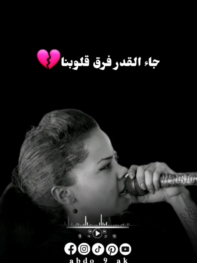 كُنت لي انفاسي نسمة في حياتي احلى بسمة. #رمان_موسى🎤 #abdo_9_ak 
