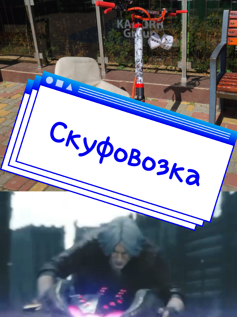 Бляхамуха, а ведь это реально удобно #внедорожниклегенда #разбаньтевнедорожника #kugoo #kukirin #kugookirin #kugoom4pro #электросамокат 