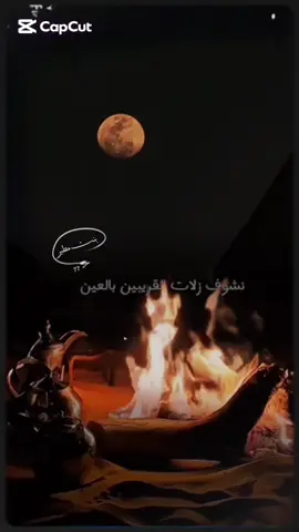 نشوف زلات القريبين في العين… #تصويري #اكسبلور 