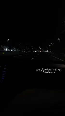 ومن تعوّد على مسرى الليالي سرى#explorepage #explore #مشاهير_تيك_توك 