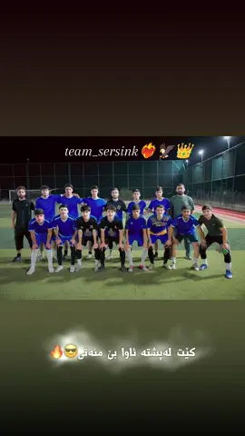 #CapCut #@Bewar.Sport7 #janaral #🫡#🔥🔥🔥 #👑👑👑 #🫀#😍😍😍 #sarsink #team_sersink #🦁king_team🦁 #🦅🦅 #🦅eagle🦅 #football #🦁🦁🦁 #sersink😍 #amedi #sarsink_azadi_amedi_duhok_semel_musil_ 