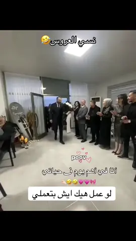 ما شاف العروس