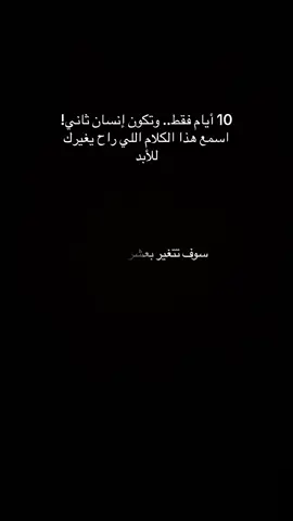#تطوير_الذات #تغيير_الحياة #كيف_تتغير #نصائح_ذهبية #وعي #نمو_شخصي #اسلوب_حياة #تحدي_10_أيام #ابدا_الآن #قوة_النية #صباح_جديد #ابدأ_من_اليوم #تأمل #طريق_النجاح #حياة_أجمل #تفكير_جديد #غير_نفسك #حب_الذات #اسمع_للنهاية #روتين_ناجح #تغيير_الافكار #فكر_بذكاء #كيف_أنجح #محتوى_تحفيزي #كن_افضل #قوة_التركيز #طور_شخصيتك #حياة_أفضل #اكسر_الروتين #انطلق #خطوة_جديدة #اتخذ_القرار #ابني_عقلك #اصنع_نفسك #طور_قدراتك #استثمر_بنفسك #استحقاق #القرار_بيدك #ابدأ_الرحلة #ثقة_بنفسك #رسالة_لك #كلام_يغيرك #تغيير_الواقع #غير_من_اليوم #حياتي_مع_سورة_البقرة #ومضة_تفاؤل #ما_لا_يقال