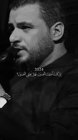 نَعَمْ يُحِبُّنِي ٱلْحُسَيْنُ، كَيْفَ لَا.. محمد باقر الخاقاني ١٤٤٧ هـ  #محمد_باقر_الخاقاني #غريب_طوس #reel 