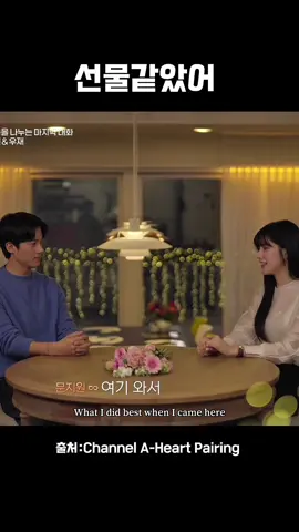 You are a gift to me everyday! #heartpairing #하트페어링 #연애 #dating #viral #추천 #reality #kdrama #jiwon #woojae 