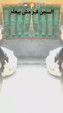 بقول بيان عن المعلم🤺⛓🤙#عموره  #بني_سويف #الغمراوي 