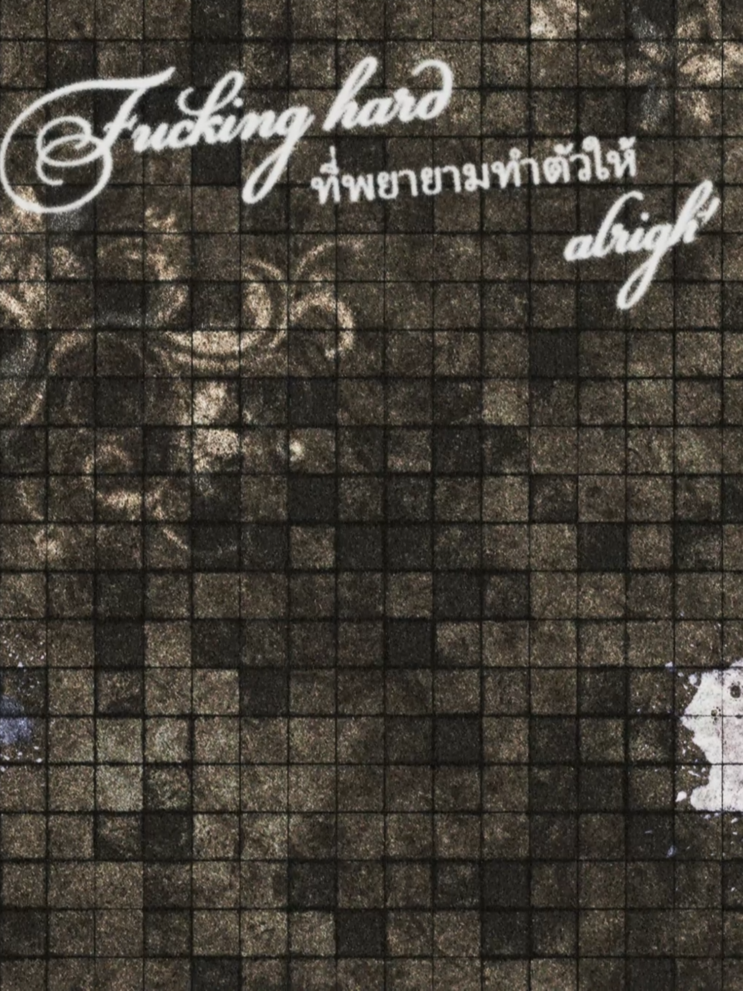 เศร้างะ  #fyp #ฉันฟังเพลงไทน์ #tine
