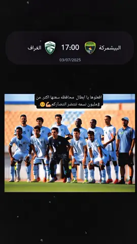 يا ابا الفضل نذر مني اذا فزنا هاي العبة 🤲🏼🖤🏴#نادي_الغراف_الرياضي 