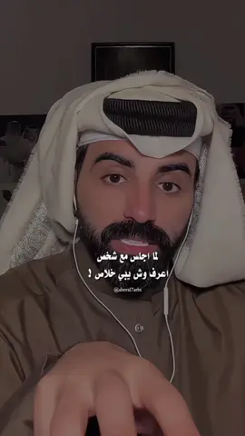 افهـم ✨✨✨#ناصر_الوبير #اكسبلورexplore #اكسبلور #اكسبلورر #fyp #العلاقات #ناصر_الوبير #العلاقات #كلام_جميل #كلام_من_القلب #مالي_خلق_احط_هاشتاقات #الشعب_الصيني_ماله_حل😂😂 #4u 