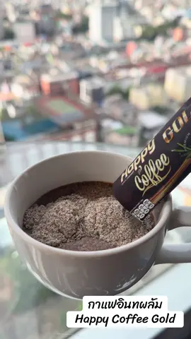 เช้าๆ กาแฟอะราบิกา หอมอร่อย ปราศจากน้ำตาล ไม่มีไขมันทรานส์ แคลอรี่ต่ำ กาแฟอินทผลัม Happy Coffee Gold#happycoffeegold 