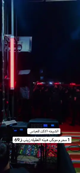 #الشعله_الصدرين #مواكب_كربلاء_المقدسة #مجالس_حسينيه_البصره_الاصمعي #مجالس_حسينيه @عيسى الزهيري || Eissa Ali ©️ @حمص المحمدواي @علي العتابي @مؤمل المحمدواي @مؤمل جعفر @سيد علي ابو هاشم 