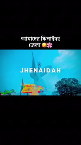 আমাদের ঝিনাইদহ জেলা অনেক সুন্দর 🥰🤣 #ঝিনাইদহর_পোলা #trending #fyp #vairalvideo #foryoupage #tiktok #foryou #bdtiktokofficial #bangladesh🇧🇩 @Saifuddin Ahmed Taser 🤍 