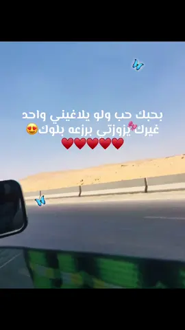 زوزتيييي😍♥️♥️@ابو رحيم👶♥️ #زوزتي #ادعولي_اتجوز_ذياد #z #tiktok #حب #ادعولي_اتجوز_ذياد😭 #🦋 