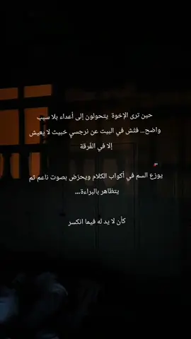 فتّش في البيت عن نرجسيٍ  ⚠️⤴️ : ‎#النرجسية_و_الاضطرابات_النفسية #اضطراب_الشخصية_الحدية #الحدي #اضطراب_مابعد_الصدمة #علم_النفس #الشخصية_النرجسية☠️ #اضطراب_الشخصية_النرجسية #الاب_النرجسي #الزوج_النرجسي #اكسبلور #السامة #فوريو #اضطرابات_نفسية #النرجسية #كبش_الفداء #علاقة_سامة #الزوجة_النرجسية #هواجيس #بوردرلاين #اقتباسات #ثنائي_القطب #الام_النرجسية 