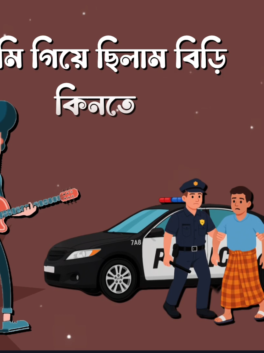 আমি গিয়ে ছিলাম বিড়ি কিনতে #Foryou #Tiktok #Sk_Rasel_24 #Queen_Sadiya_143 #Foryoupage #Fyp 