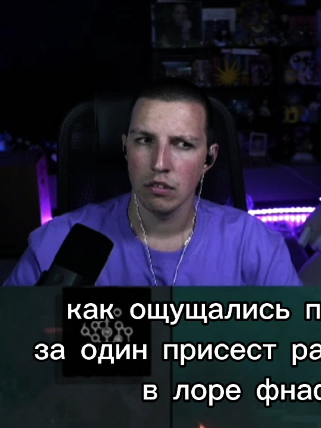 примерно так наверстывала упущенное после выхода секьюрити брич пару лет назад  #фнаф #твич #мазеллов 