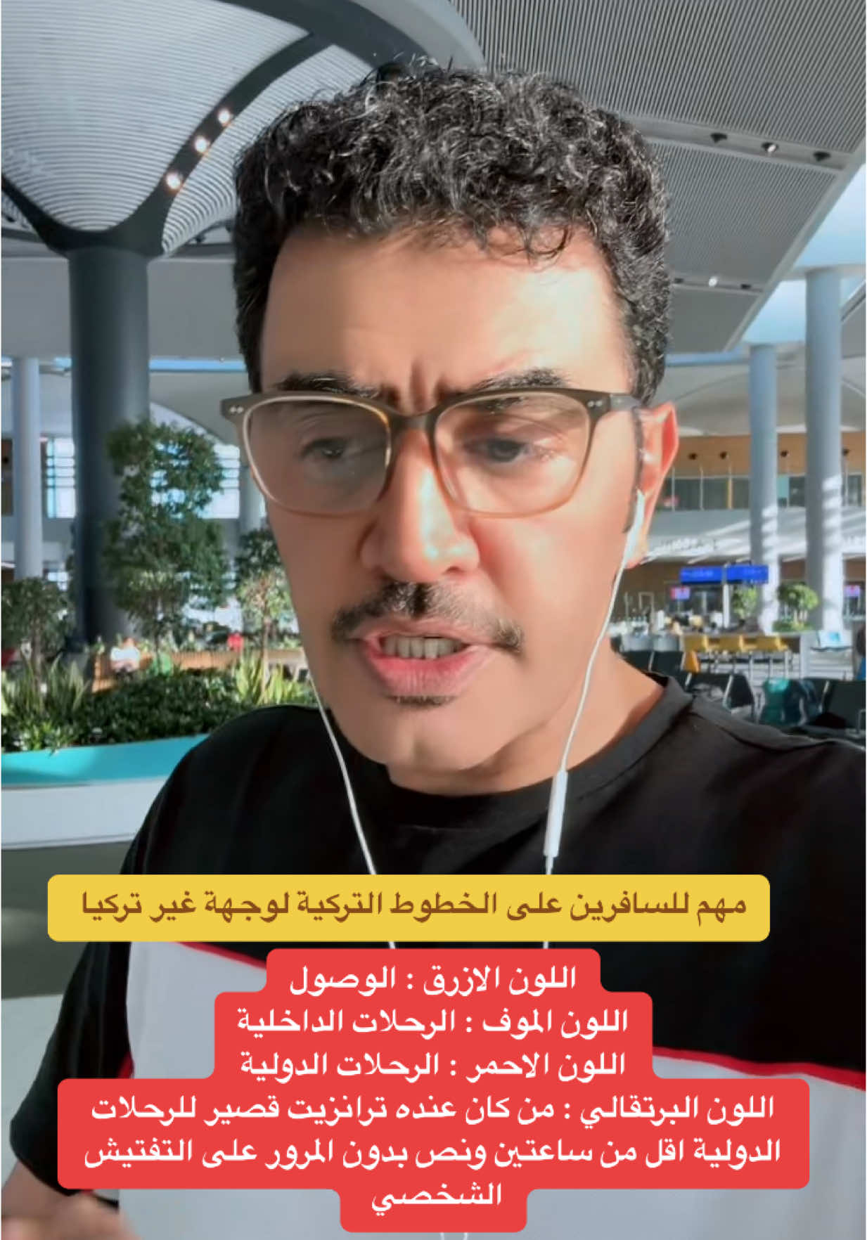 مهم للمسافرين على متن الخطوط الترمية وعندك رحلة ترانزيت  #تركيا #اسطنبول #اكسبلور  #fyp  @Turkish Airlines 