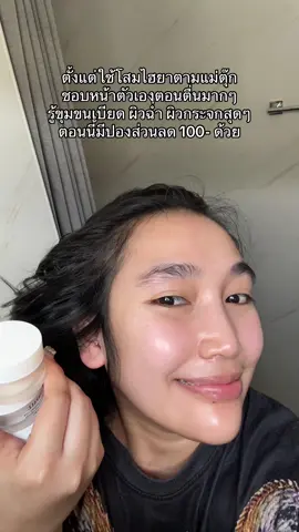 #น้องแคร์อยากเป็นคนสวย #รีวิวบิวตี้ #vegacreator #ป้ายยาบิวตี้ #tiktokป้ายยา #ครีมโสมไฮยา #หน้าใส 