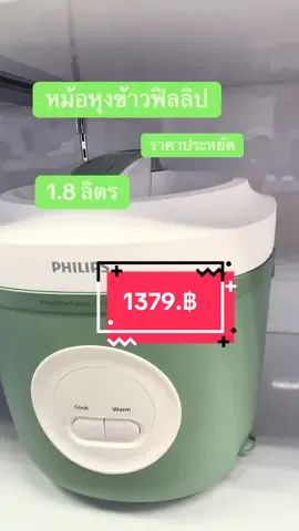 หม้อหุงข้าวอเนกประสงค์หม้อหุงข้าวฟิลลิป#philips #หม้อหุงข้าว #หม้อหุงข้าวไฟฟ้า #โปรโมชั่น #ของดีบอกต่อ 