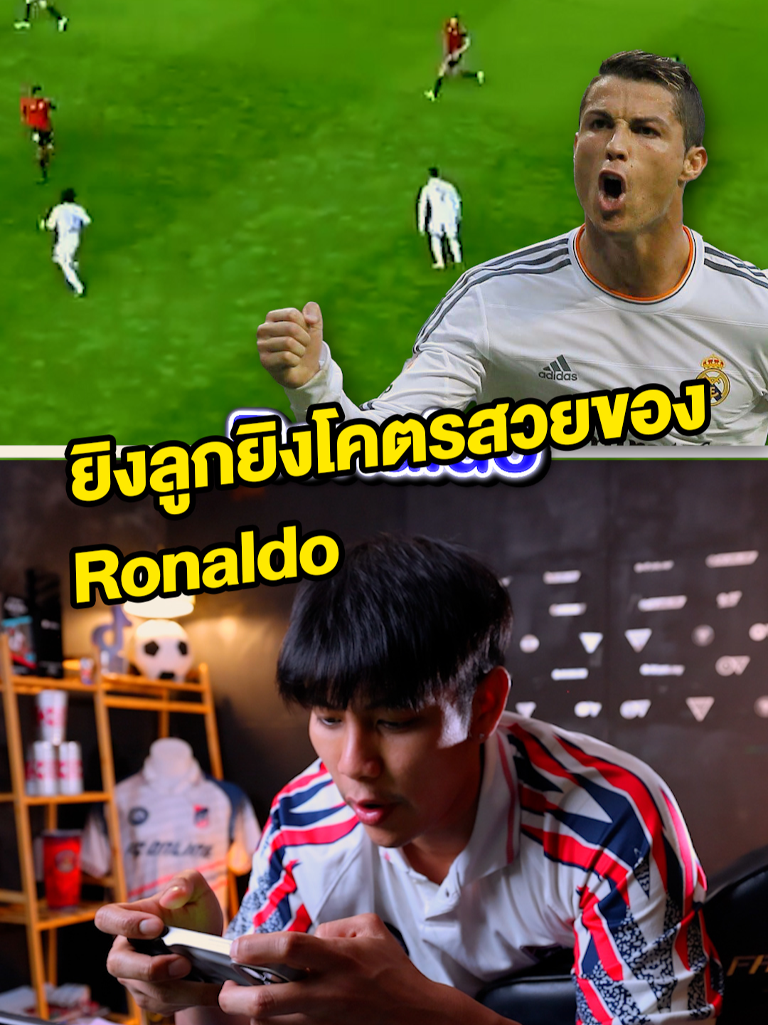 ยิงลูกยิงโคตรสวยของ Real Madrid (Ronaldo) VS ในเกม FC Online #FCOnline #วัยทีนมันส์ #GenoTheSnack #ฟุตบอล #นักฟุตบอล #footballchallenge #TheSnack #RealMadrid #ronaldo