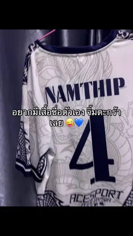 #ฟีด #ฟีดดดシ #ฟีดดดシ #fyp #เสื้อผ้าแฟชั่น #เสื้อกีฬา #เสื้อสกรีนชื่อตัวเอง 