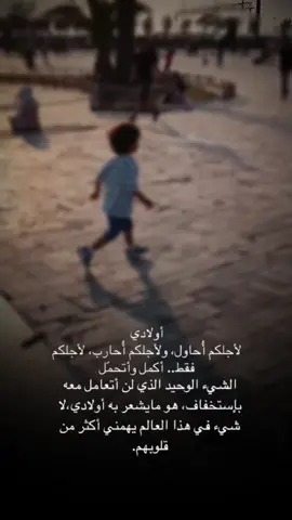#اولادي ربي يحفظكم اويسعدكون اوبعد عنكم كل سوء #يارب🤲 #اللهم #امين #يارب🤲 #العالمين #🤲🏼🤍 