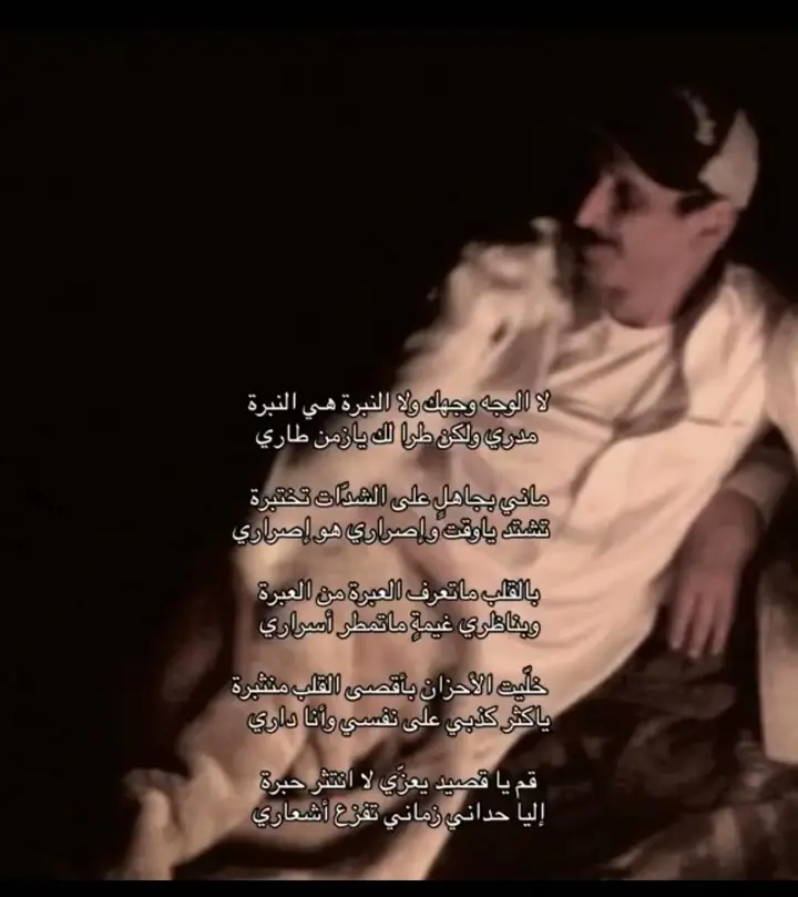 شعر😓😓. قتباس #اقتباسات_عبارات_خواطر #explore #fyp #كلمات #qoutes #الشعب_الصيني_ماله_حل😂😂 #fyp #foryou #fypシ #foryoupage #fypシ゚viral #viral #viralvideo #tiktok #trending #relatable #اكسبلور #اكسبلورexplore #هواجيس #السعودية  #عبارات #قصايد #شعر #fyp #foryou #fypシ #4u #اكسبلور 