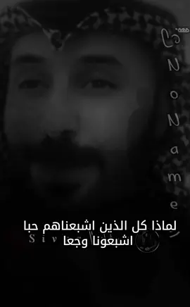 لماذا كل الذين اشبعناهم حباً أشبعونا وجعاً#تصميم_فيديوهات🎶🎤🎬 #أكسبلور #خواطر #ترند #اقتباسات #حزن #حب #حلات_واتس #عبارات #نصائح #كلام_من_ذهب #ستوريات #No_name #2025 #مالي_خلق_احط_هاشتاقات 