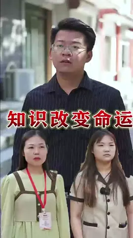 萬般皆下品，惟有讀書高，你要記住，你所有的努力終將有一天會成功#短劇 