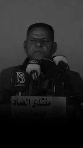ما أحسَبك خَسارة إن رُحت وإن ظلّيت بس اللي يحبّنا بروحه نَخسره نَهر يابِس قديم، وكل نَفع ما بيك وإحنا بكل سهولة اليابس نَعبُره حدّنا ويا الجِنازة لساحة التوديع والمَيّت وراه بفاتحة إنذَكره التناقُض والمواقف تختلِف مرّات علَى شفاف العجوز تِفشَل الحمره جبار العبادي #foryou #شعراء_وذواقين_الشعر_الشعبي #أعادة_نشر🔃 