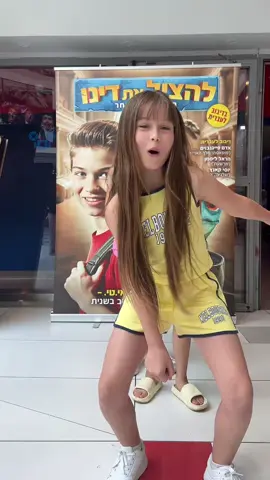 עם החברות בסרט להציל את דינו 🦖  #חברות #fyp #fypシ゚viral #fypシ #foryou #foryoupage #פוריוישראל #פוריו #fypp 