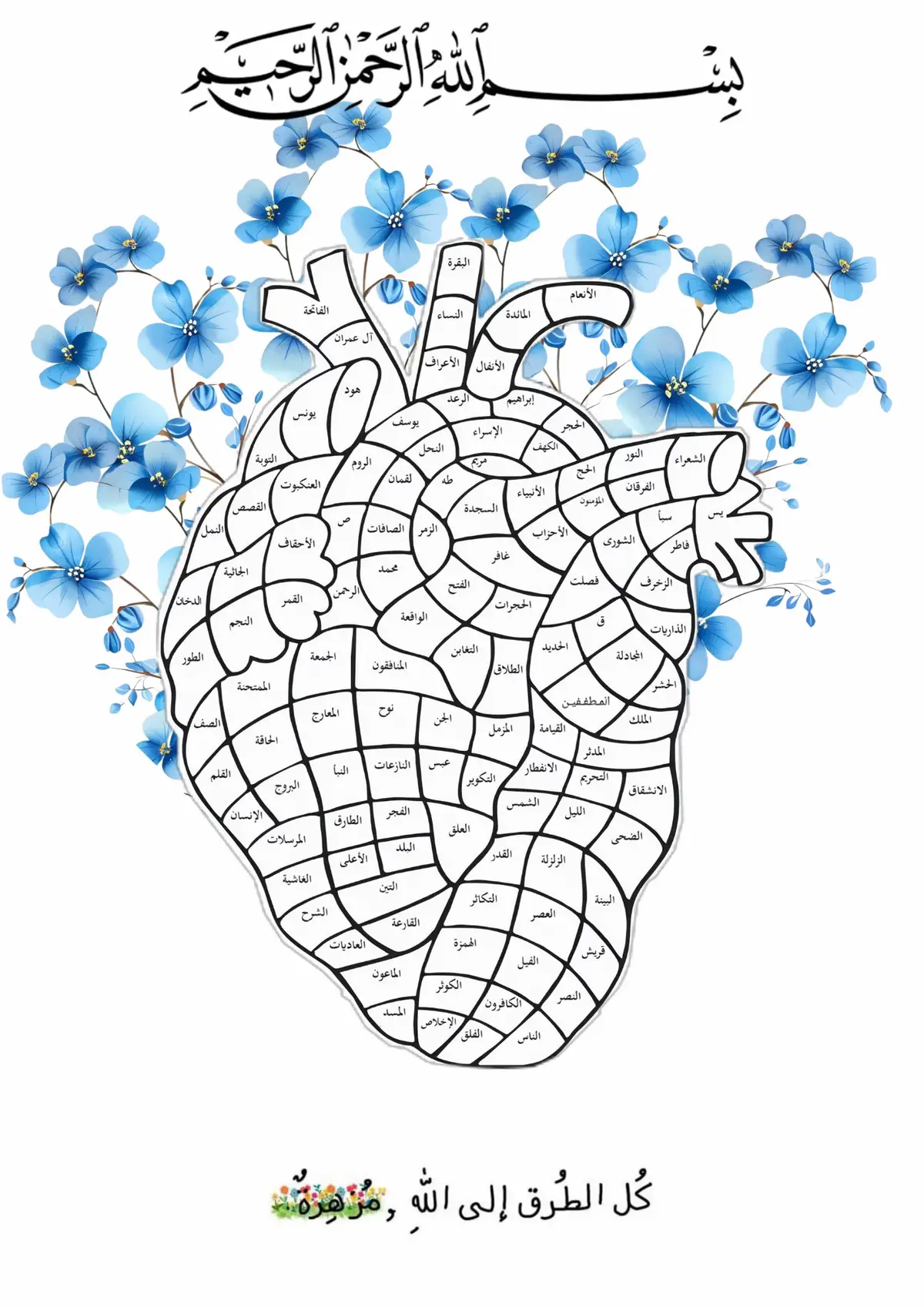 قلب القران #رحلة_القران #السعودية🇸🇦 #دفتر_قرآني 