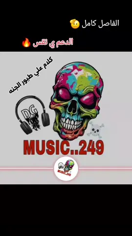 #ريمكس طيور الجنه 🔥🤟🏻 #امدرمان_اولاده_صعبين😎  #جنقوليبيا_مسامير_الأرض🇸🇩🇸🇸  #سودانيز_تيك_توك_مشاهير_السودان 