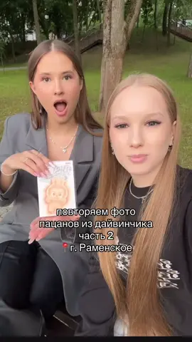 3 часть надо? тгк: инпернл (интерпол) @darada #рекомендации #fyp #дайвинчик #раменское #тренд 