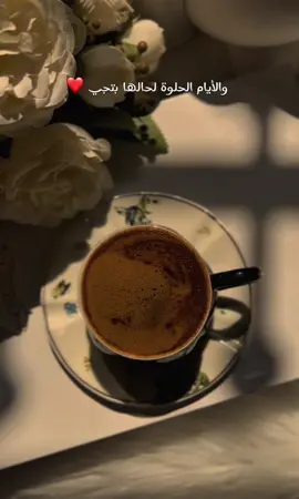 #قهوتي #تصويري #تصميمي #اكسبلور #explore #CapCut #❤️ 