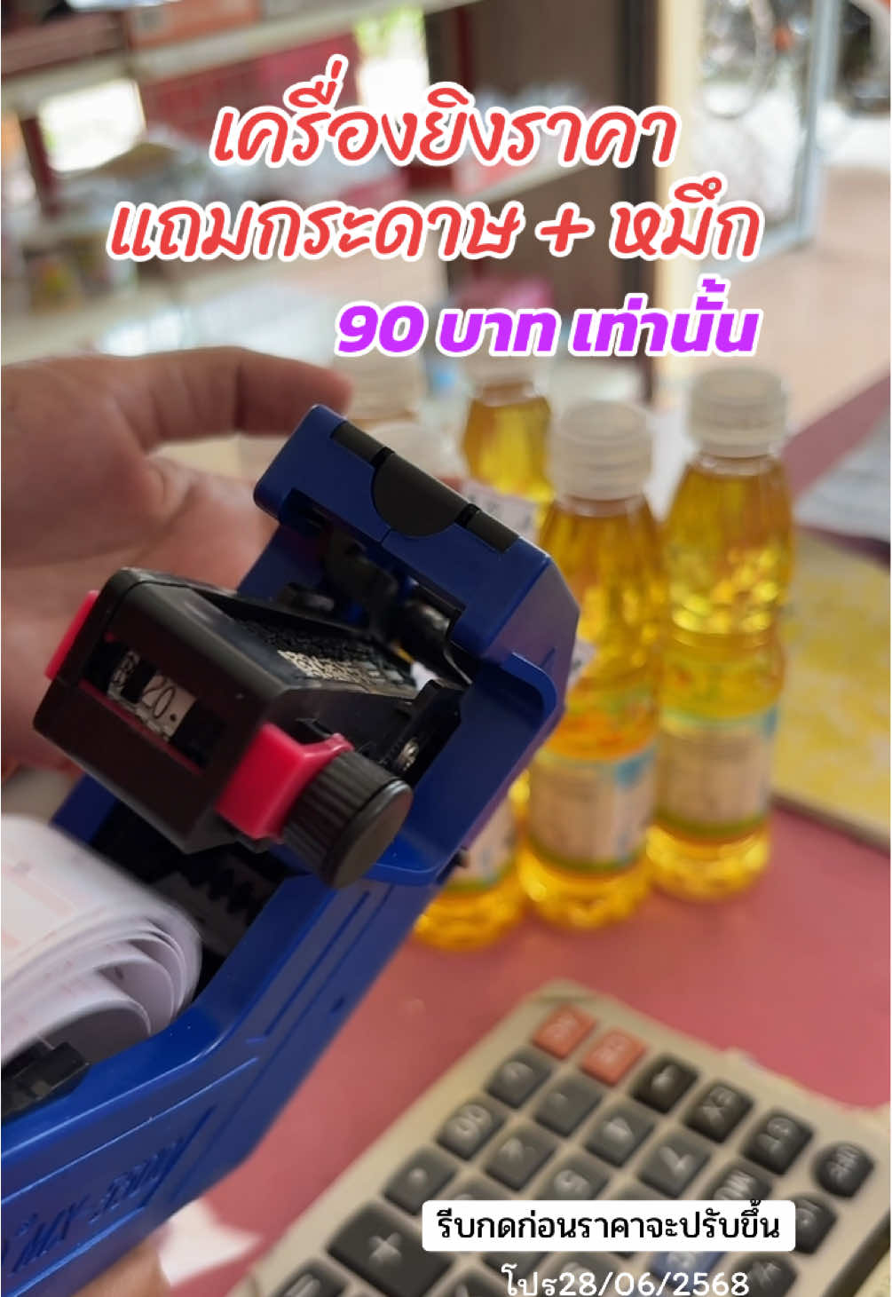 เครื่องยิงราคาของ ราคาหลักสิบ ใช้ดีบอกต่อจ้า #เครื่องยิงราคา #ปืนยิงราคาสินค้า #ร้านขายของชำ 