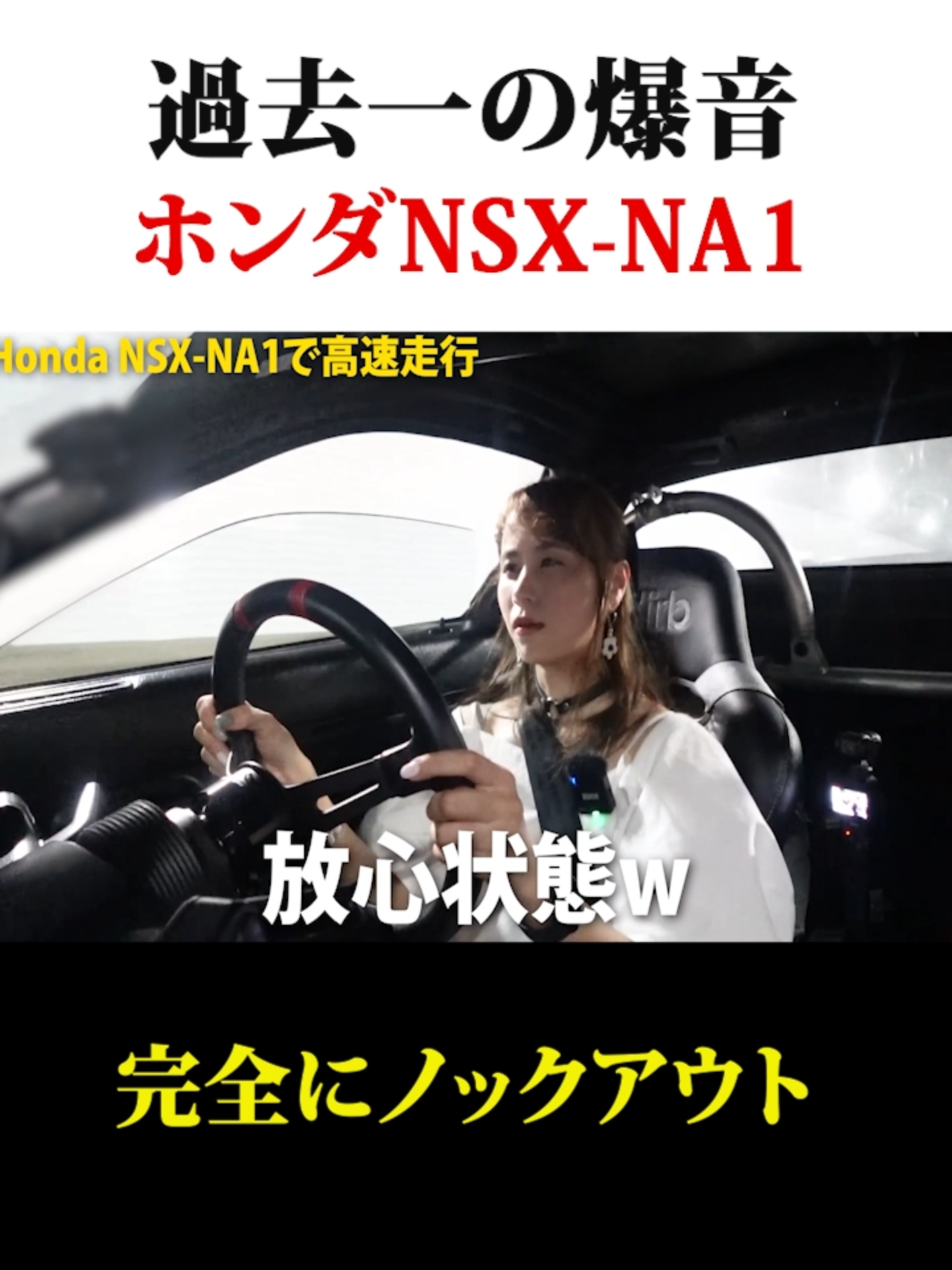 過去一の爆音走行！#あま猫 #あま猫チャンネル #NSX #高速道路 #爆音 #ホンダ #走行