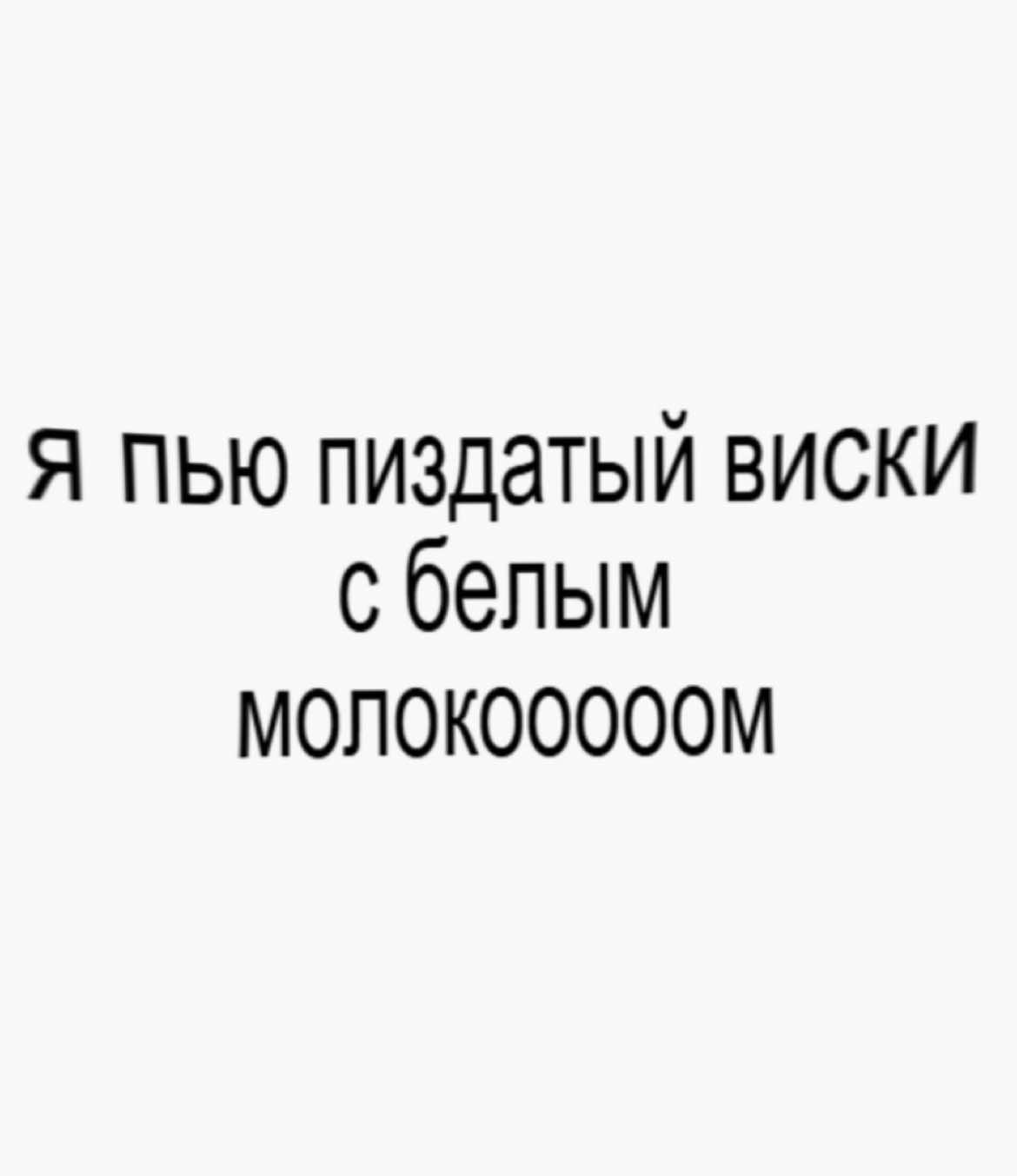 что было потом? // #вискисмолоком #lyrics #bratgenerator #футаж 