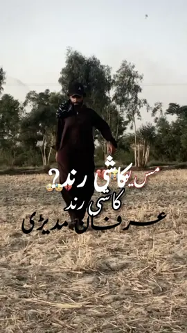 #ہاۓ وے کاشی رند آااا💔😭🎧🙏🏻#unfrezzmyaccount @سرائیکی سونگ💔✍🏻 