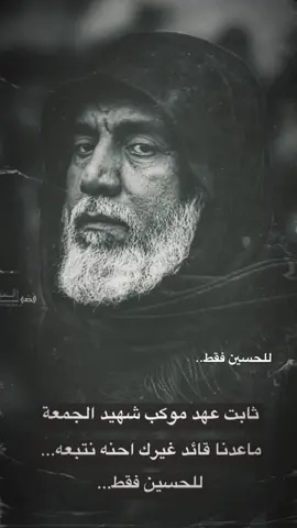للحُسين فقط.. #ملا_حسين #ياحسين #موكب_شهيد_الجمعه_الحسيني #تصميمي❤️ #لايك_متابعه_اكسبلور #explore #vairal #fyp 