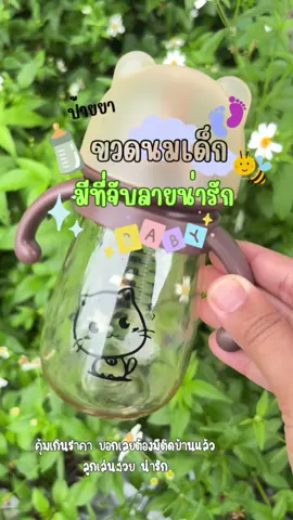 #ขวดนมเด็ก #ขวดนมคอกว้าง #ขวดนมที่ฉันตามหา🍼 #ป้ายยาtiktok #ขวดนมราคาประหยัด #ดันขึ้นฟีดที #ของใช้แม่และเด็ก 