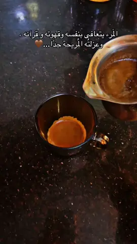 ‏المَرء يتعافى بنفسه وقهوته و قرآنه وعزلتُه المُريحة جدًا...🤎 #يوميات_قهوة #your_coffee #قهوتي #يوميات_قهوتي☕️ #ولسوف_يعطيك_ربك_فترضى🌺 #ارح_سمعك_بالقران #هدوء_النفس_وطمأنينة_القلب 