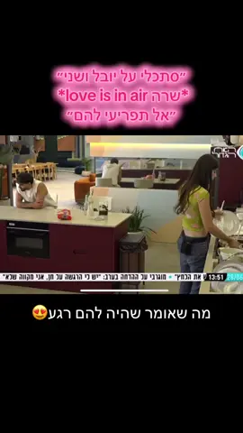 #שניאדרי #יובללוי #שניויובל #האחהגדול2025 #foryou #typ 