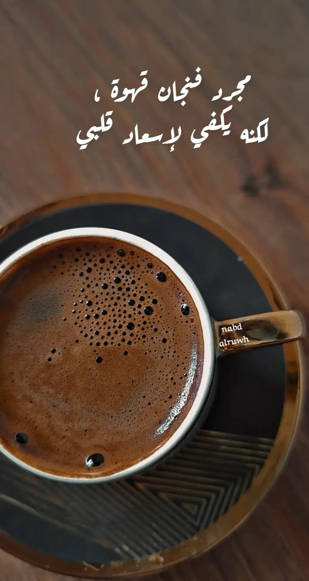 #قهوتي #تصويري #تصويري_احترافي_الاجواء👌🏻🕊😴  #f #fpy #fpyシ #foryou #v #viral #video #عملولي_أعادة_نشر🥺 