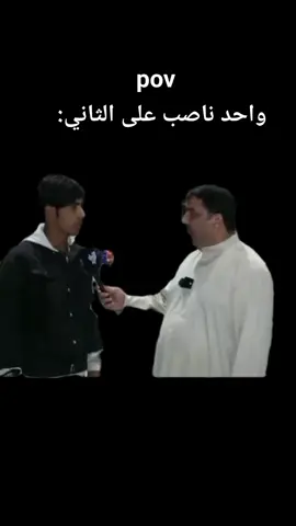 واحد ناصب على الثاني #ميمز #ميمز #شعب_الصيني_ماله_حل😂😂 #ميمز #ميمز #explore 