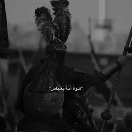 تكَعد لوَ سَوة نَموت لَو أحَتار وحَديِ…🤎🎧#ستوريات_حسينيه #لايك__explore___ #ياابا_الفضل_العباس #عاشوراء #foryou #fyp #كربلاء #العراق #313 #المصمم_حمودي🏴 