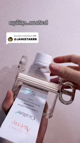 ตอบกลับ @PM. แค่รีด ประหยัดครีมไปหลายวันเลยค่า#ที่บีบครีม #ที่บีบยาสีฟัน 